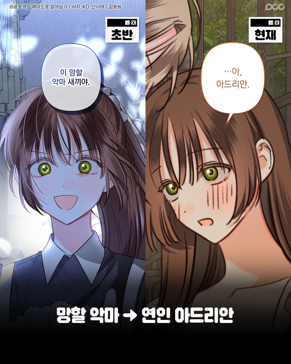 dcc_comic's tweet photo. 둘이 호칭 바뀌는 거 너무 느좋임...💖

The way their terms of 
address change is so good...💖

✅공포게임 메이드로 살아남기
(9How to survive as a maid in a horror game)
#kakopage https://t.co/a0frnpOxXc
#tapas https://t.co/zrijNcj4Uw

#웹툰 #웹툰추천 #로판 #로맨스판타지 #로맨스 #로맨틱코미디 #로코 #webtoon #manwha