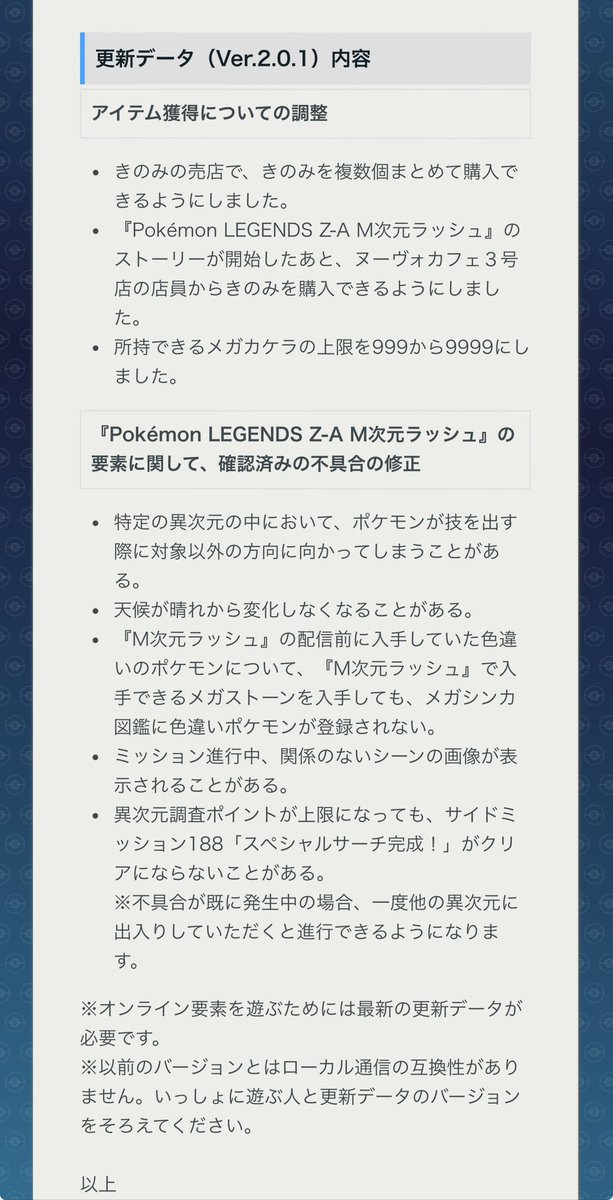 ポケモンZA 更新データ（Ver.2.0.1）配信

きのみの売店で、きのみを複数個まとめて購入
メガカケラ9999個所持制限アップなど
plza-news.pokemon-home.com/ja/page/22.html