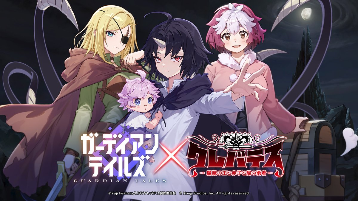 コラボ】 TVアニメ『クレバテス-魔獣の王と赤子と屍の勇者-』 コラボ