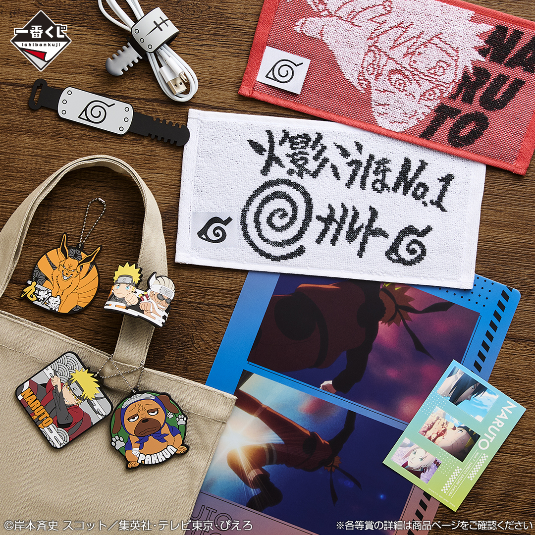 📣 明日発売！ 一番くじ NARUTO -ナルト- 疾風伝 輪廻の嘆きと平和の