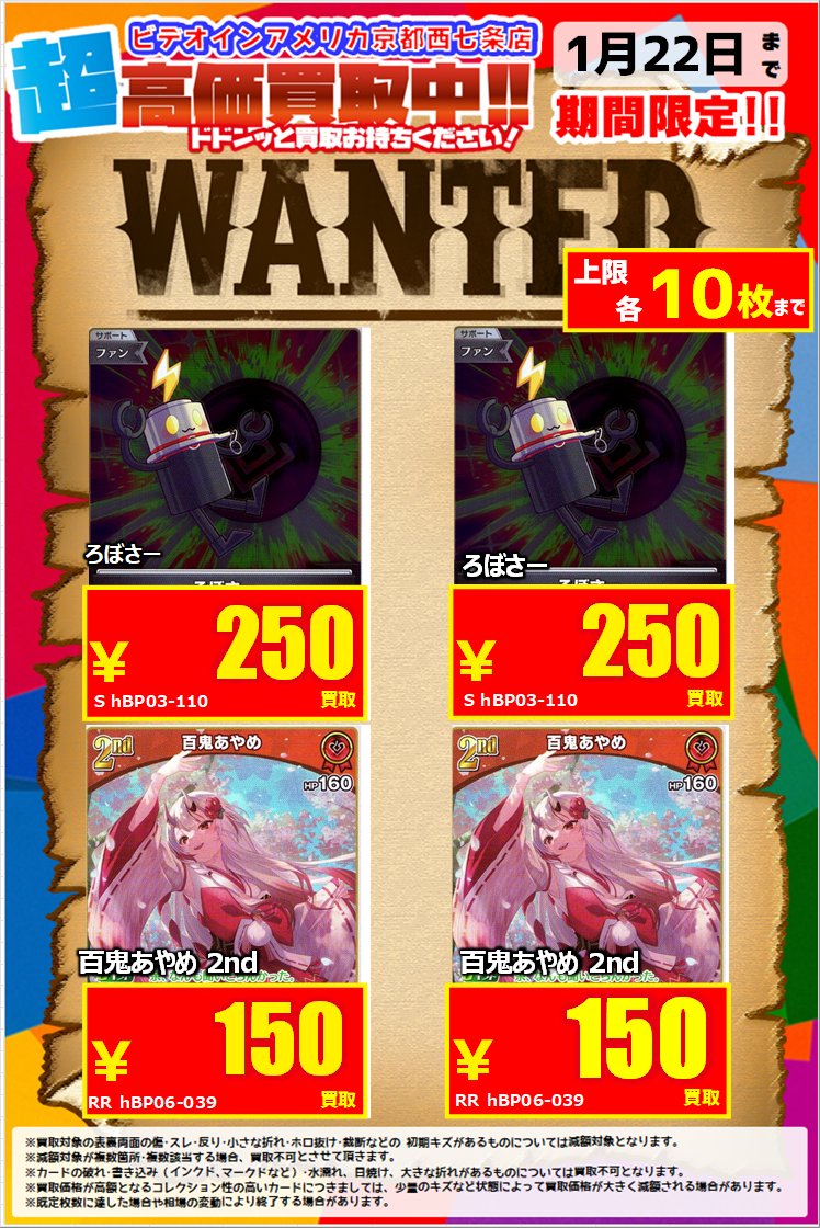 ✨✨1⃣月2⃣2⃣日（木）更新✨✨ 💥💥緊急WANTED💥💥 【#ホロライブ