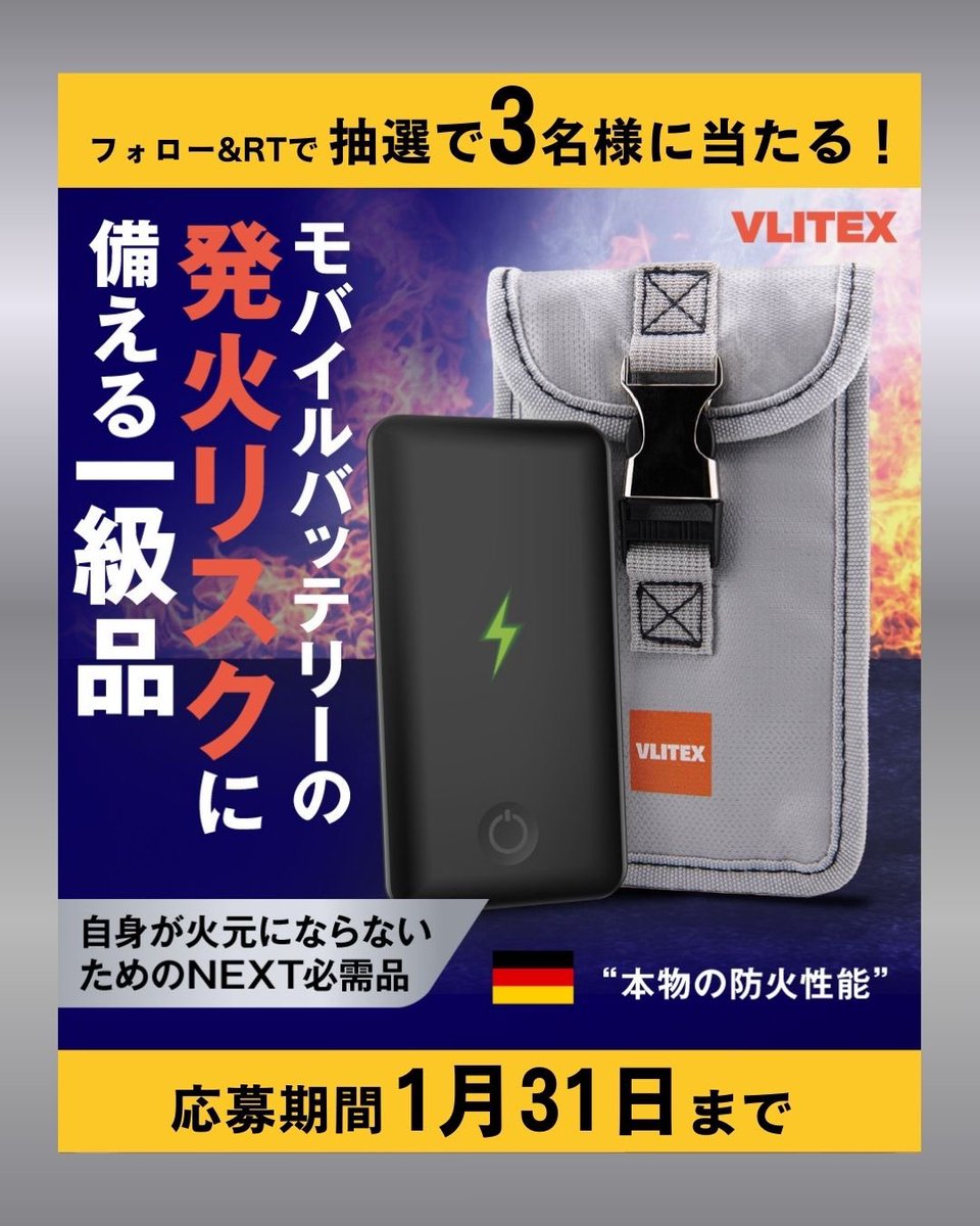 NoFlame_safe's tweet photo. 🎁抽選で3名様🎁
世界の消防署が採用する防火ポーチをプレゼント🔥

応募：フォロー＋RT
締切：1/31
当選：2/10（DM）

マクアケもうすぐ公開👇
https://t.co/GS5YIhHEGf
※DM受信ON／未返信は繰上げ https://t.co/6HW6lSwWBQ
