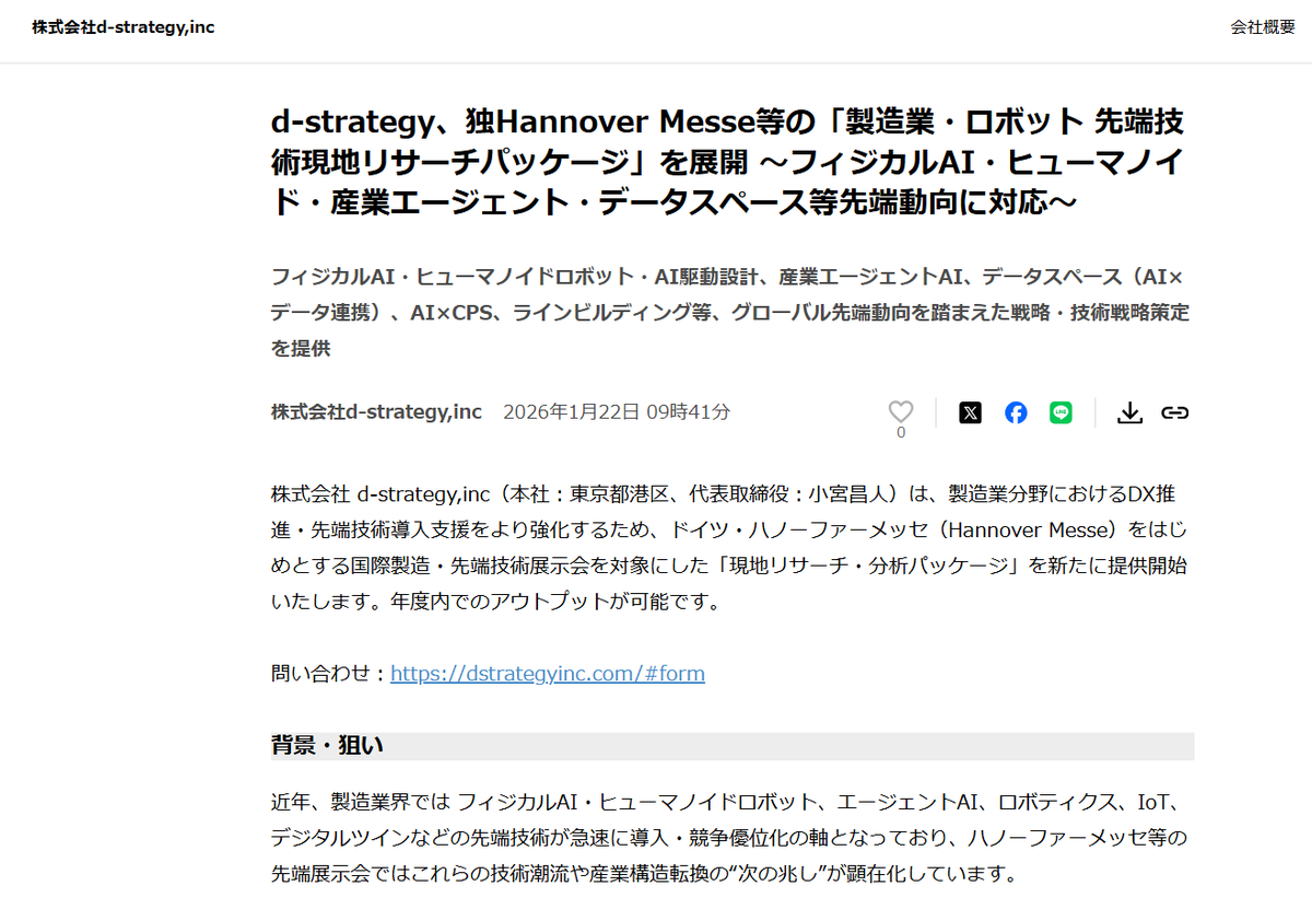 mkomiyadx's tweet photo. d-strategyとしてハノーファーメッセ現地パッケージを展開開始しました！フィジカルAIやヒューマノイドロボット、ラインビルディング・FAなど、AIを通じた製造業・ロボットの産業構造転換に関してご関心あられる方はぜひお気軽にご連絡ください！
https://t.co/p9RZdzEn7k

Youtubeチャンネル「d-strategy,inc 小宮昌人の「フィジカルAI時代の産業論」channel」
https://t.co/e7CnQEWYvf
