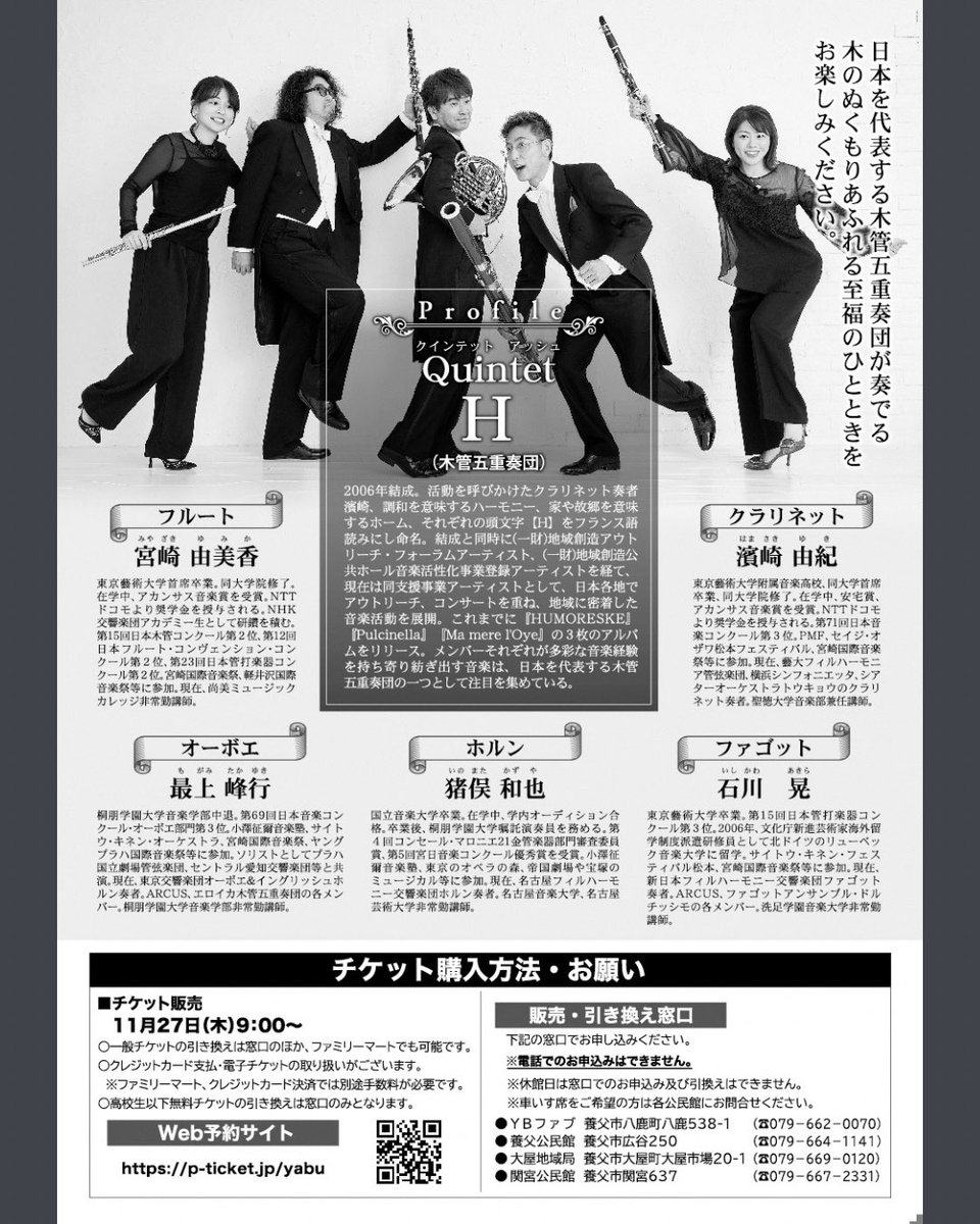 📢1月24日（土）「木管五重奏 Quintet H Concert」

✨物販とサイン会のお知らせ✨
コンサート当日はCDの販売を行います🎶 さらに‼️終演後にはサイン会を実施します✍️

出演者の皆さまから直接サインをいただける、とても貴重な機会です😍 公演の記念にぜひお求めくださいませ❗️