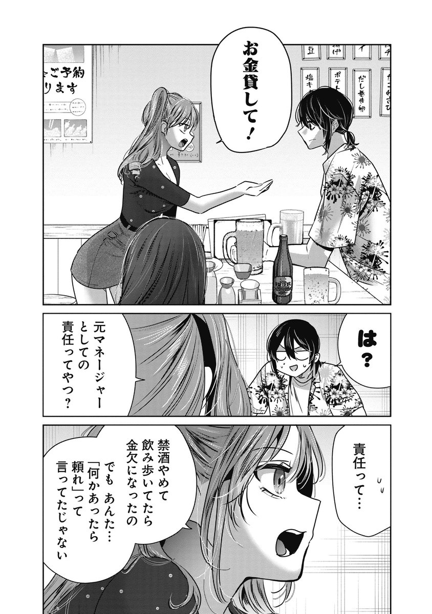 SNSで勝手に匂わせ 