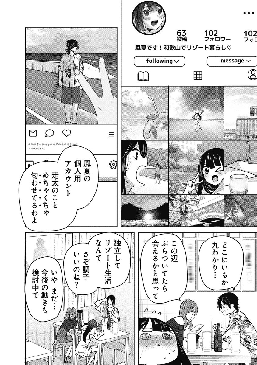 SNSで勝手に匂わせ 