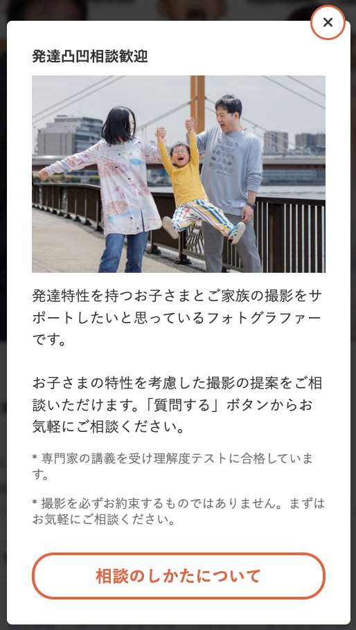 fotowajp's tweet photo. \\メディア掲載//

本日の「あさイチ」で、fotowaの「発達凸凹相談歓迎」アイコンの取り組みが紹介されました✨

多様な背景を持つあらゆるご家族が、幸せな家族写真を撮れるようにしたいという思いで取り組んでいます。

アイコンについて、詳しくはこちらをご覧ください👇
 https://t.co/GYdGdBC0WU https://t.co/mhkv02zrXh
