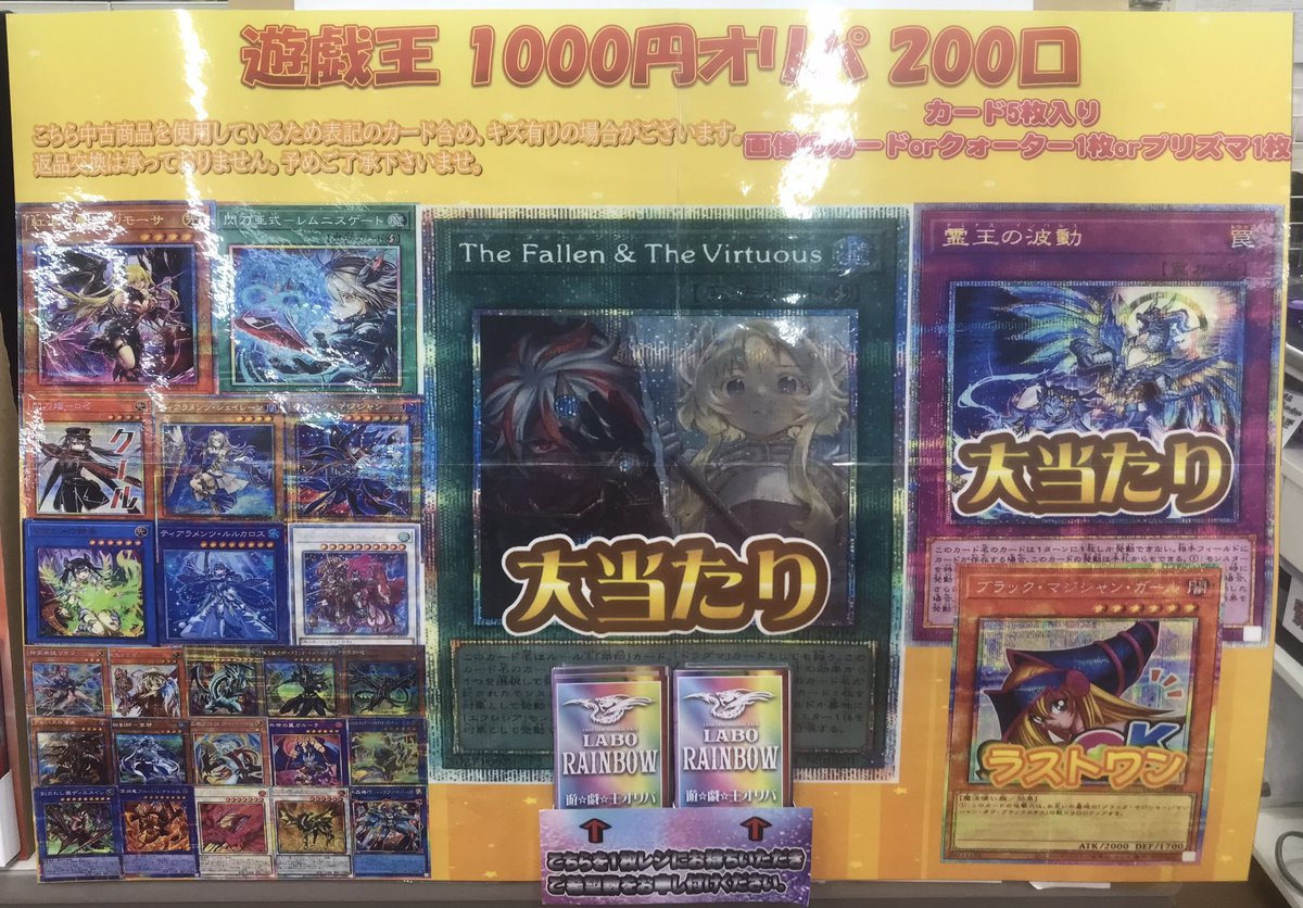 遺品お宝カード店 遊戯王 販売情報】 1000オリパ展開いたしました✨ 全200口‼️ 大当たり