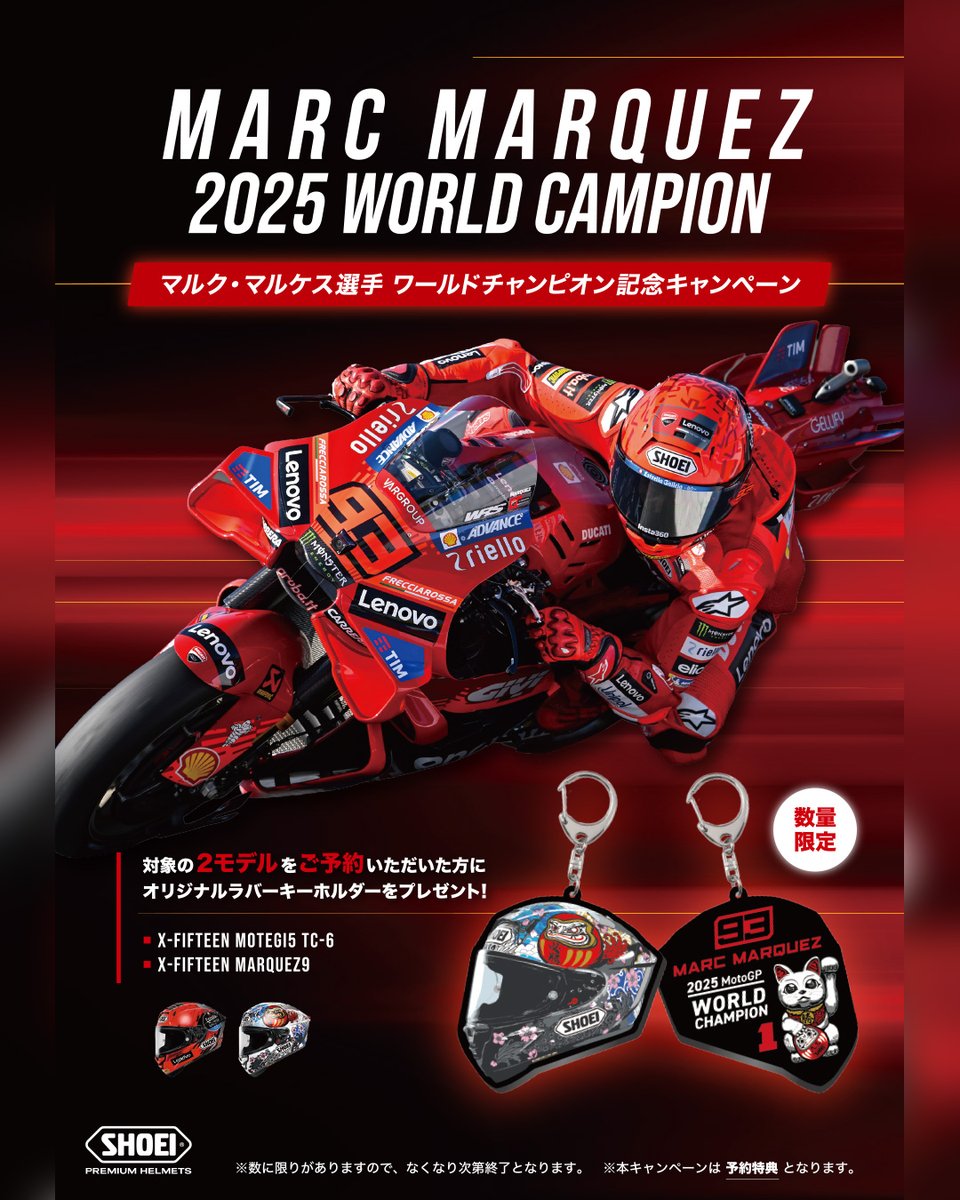 マルク・マルケス選手 ワールドチャンピオン記念キャンペーン開催