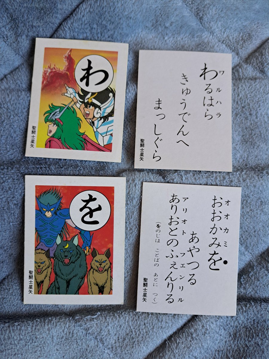 聖闘士星矢 #カルタ #セイカノート