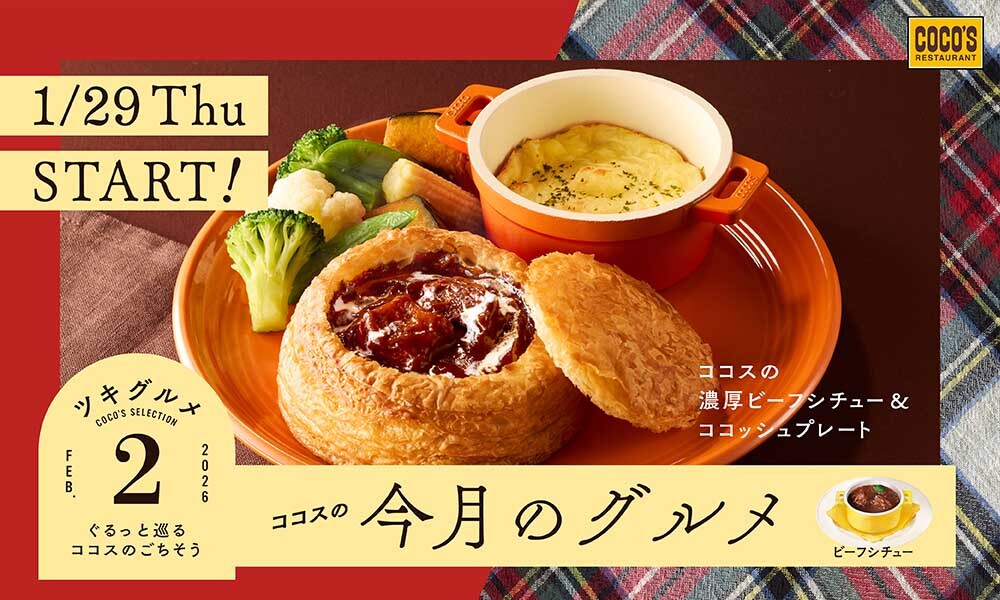 🟤🟤🟡🟡🟢🟠🟢🟡🟡🟤🟤  今月のグルメ～2月～ // 🍖🥔1/29(木)から