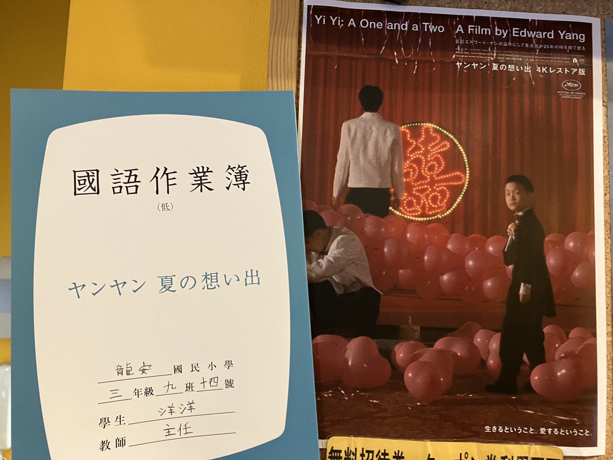 映画『ヤンヤン 夏の想い出 4Kレストア版』公式 (@YIYI_4K) / Posts / X