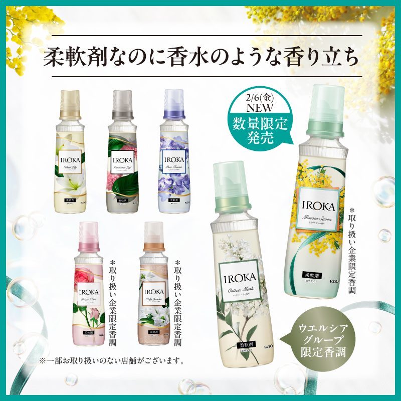 welcia_jp's tweet photo. 📣フォロー＆リポスト

＼2/6新発売／
🟡数量限定販売🟢
⌒¨⌒¨⌒¨⌒¨⌒¨⌒
『#IROKA
ミモザサボンの香り
本体 540mL』を10名様に🎁

①@welcia_jpをフォロー
②この投稿を2/19迄にリポスト

🫧上品で清潔感溢れるサボン
🌱柔らかく可憐なミモザの香り

#ウエルシア