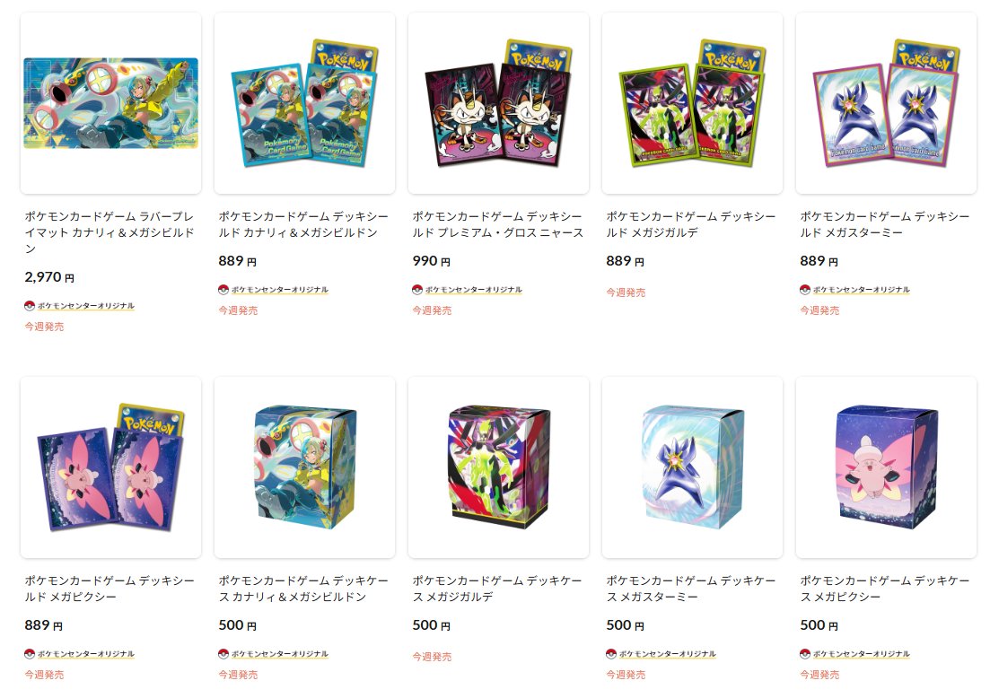ポケセンオンラインにて1月23日(金)に発売される各カードサプライの