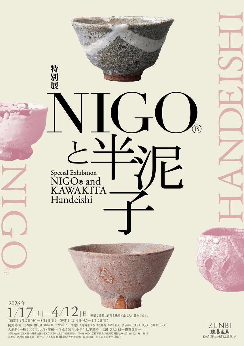 INFORMATION】 本日3月6日(金)、開催中の展示は特別展「#NIGO®と半泥子