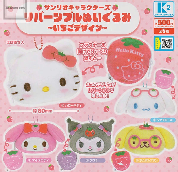 キッズルームで販売開始！ 【コンプリート】 サンリオキャラクターズ