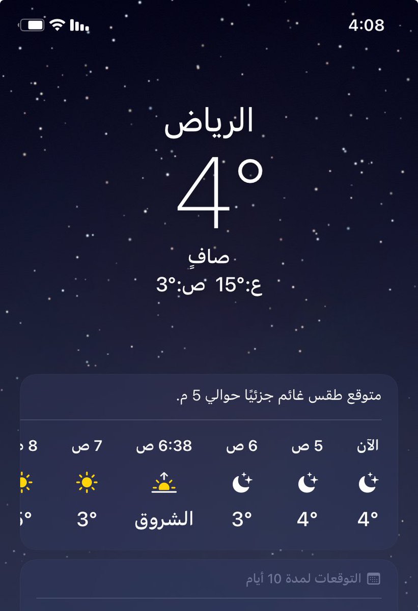 #بوح_اخر_الليل
البرد واجدددد .. والنوم عيا لايجي 🤔