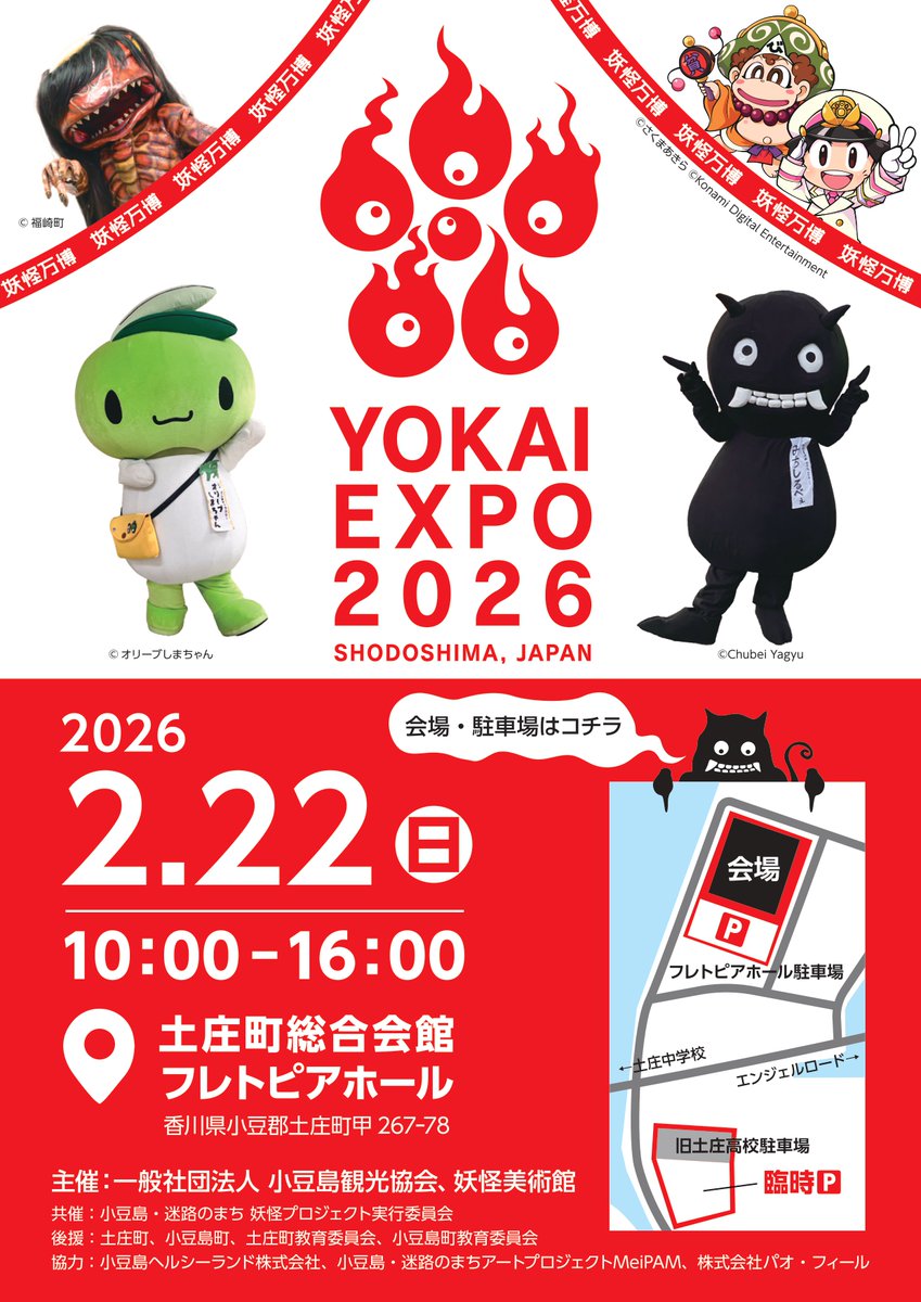 【速報】国民的人気テレビゲーム「桃太郎電鉄」の「桃太郎」と「貧乏神」が「YOKAI EXPO 2026」にやってきます！最新作に「小豆島」が駅として登場したことを記念して来島！鬼と桃太郎この日限りは全国から集まった妖怪と共に楽しむ特別な一日となるでしょう。

#桃鉄2
#桃太郎あなたの町めぐり