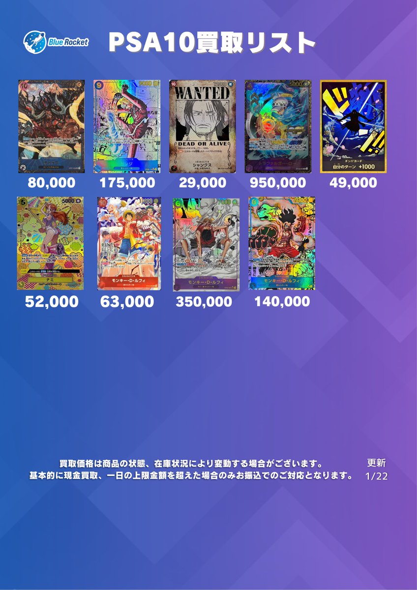 🚀 ブルロケ買取表 🚀】 本日のPSA10ワンピース買取リストです！ お