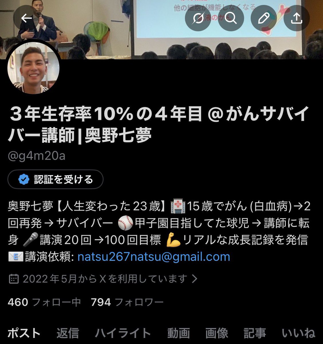 そういえば、20歳の3回目(白血病)の移植から３年生存率10%の4年目を迎えられたのでプロフィール更新。
#白血病 #AYA世代 #骨髄ドナーバンク 
#ドナー登録