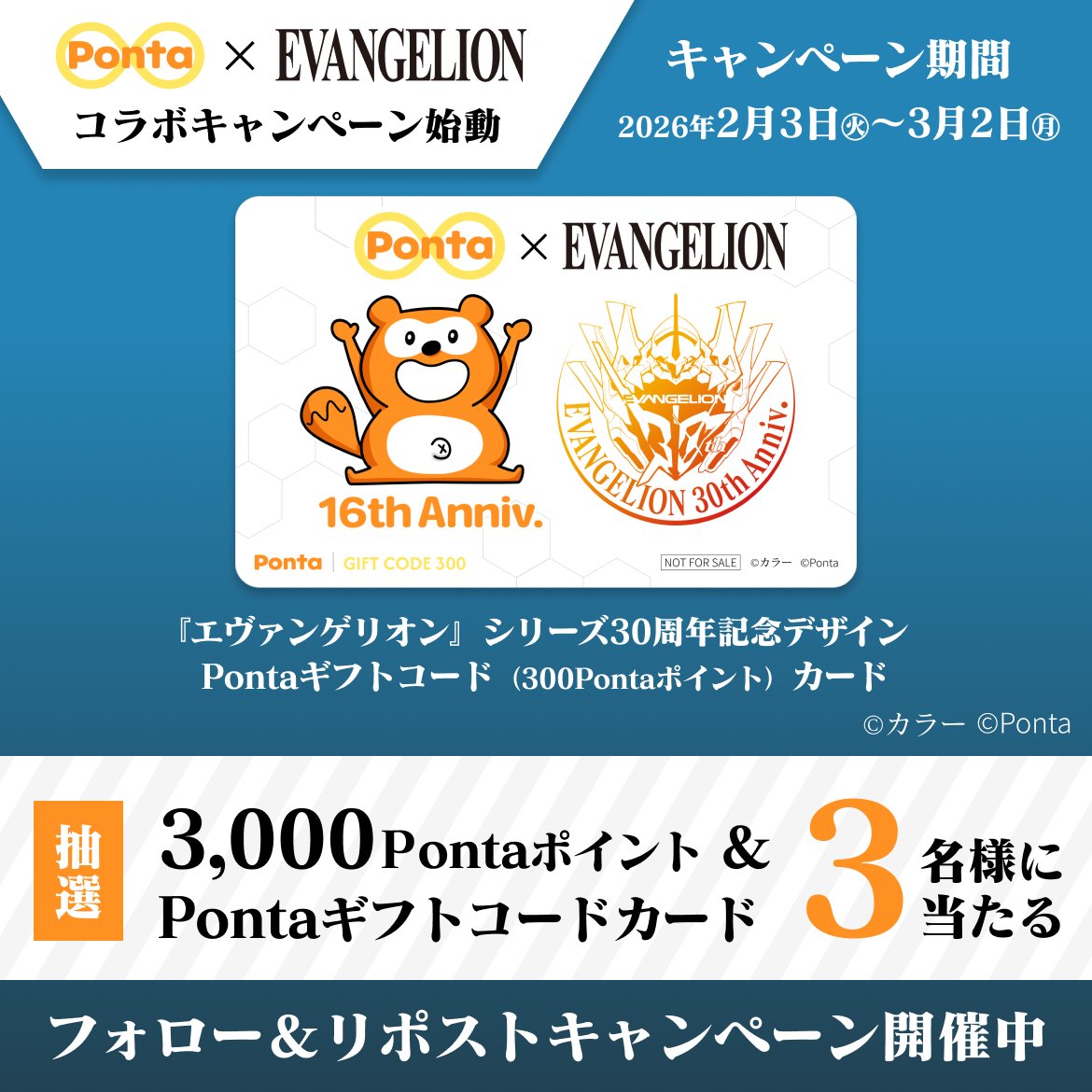 ／
Ponta×EVANGEIONコラボキャンペーン始動✨
＼

ローソン店頭でお会計時にPontaカードをご提示のうえ、お買い物をすると抽選で「Pontaギフトコードカード」が当たる🎁
mugen-portal.com/lp/evangelion_…

フォロー＆リポストキャンペーンも同時開催中📢

👇参加方法👇
①<a href="/MUGEN_Portal/">MUGEN-Portal</a> をフォロー