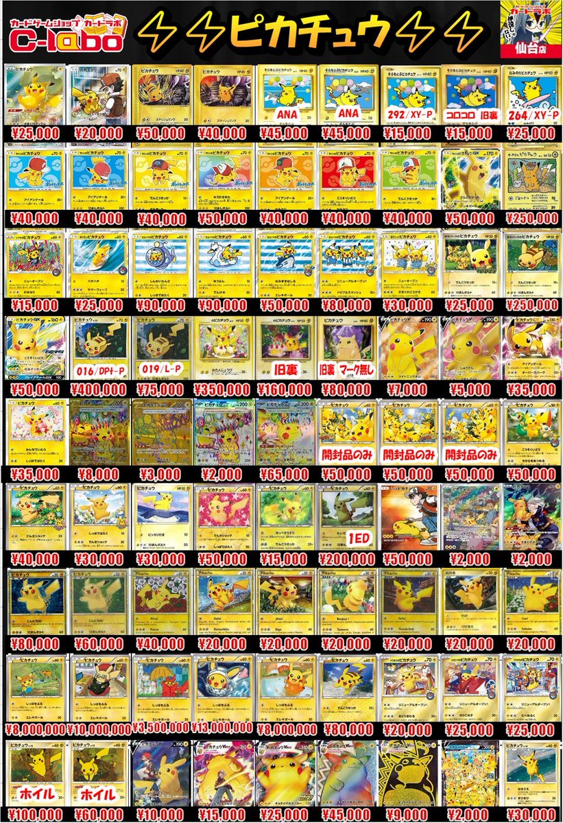 ポケカ 買取情報】📢✨ ⚡️ピカチュウ⚡️ 🎀イーブイズ