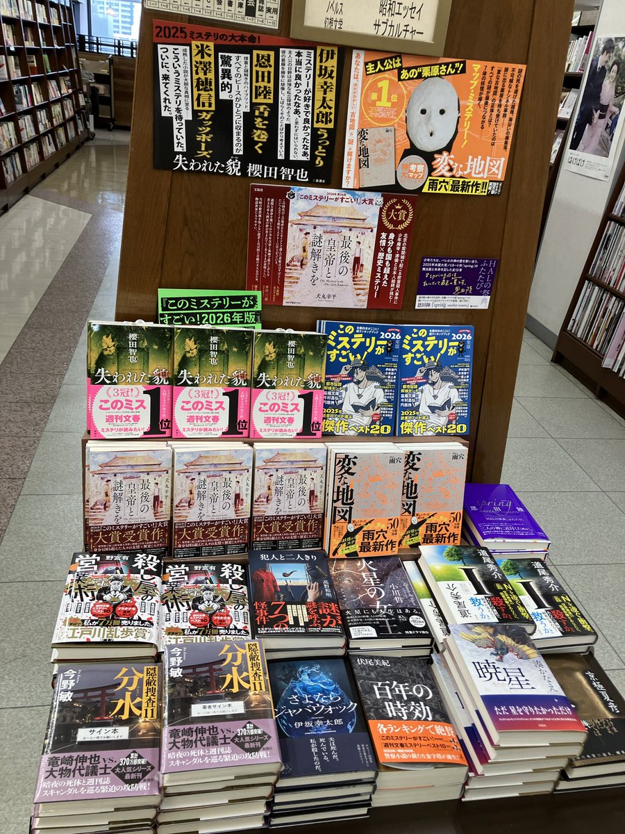 今野敏さん「隠蔽捜査シリーズ」最新刊『分水』 （新潮社）サイン本が