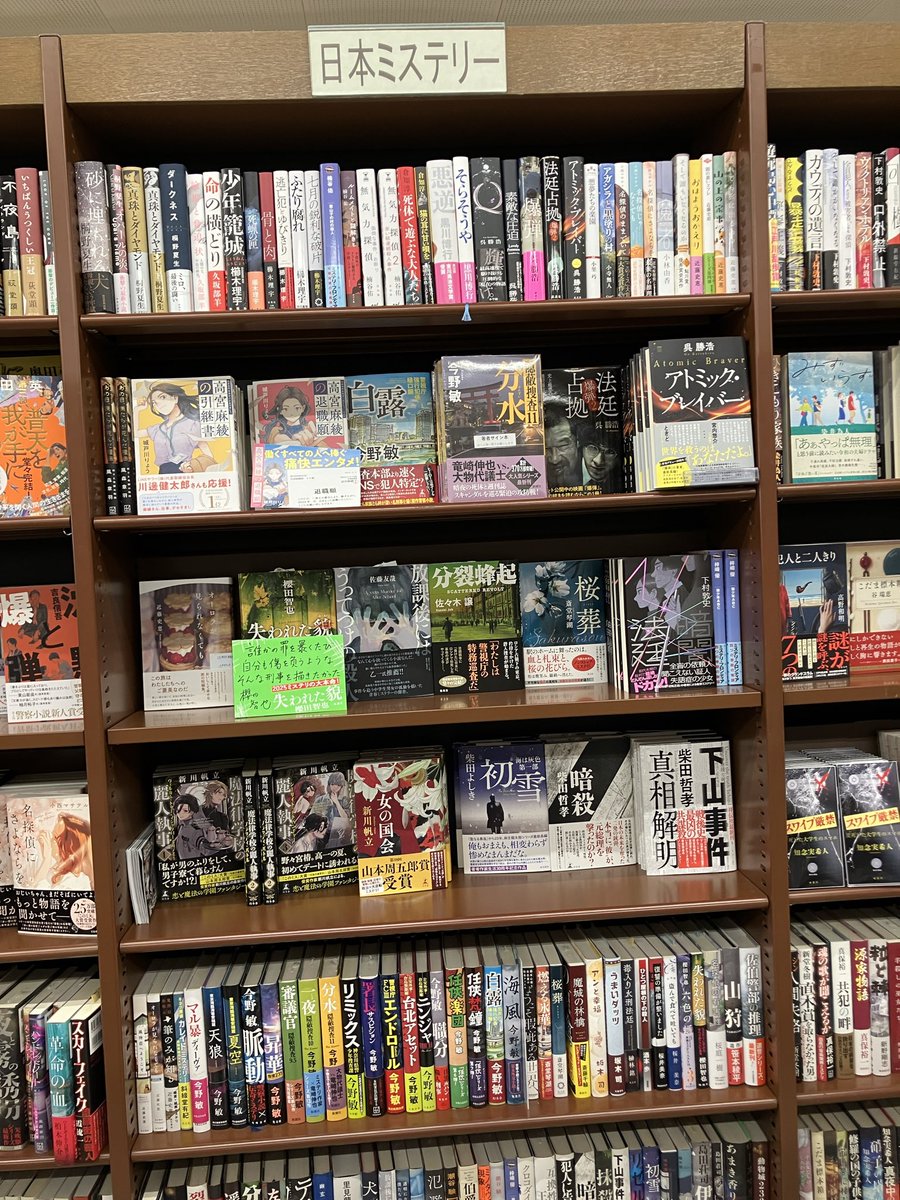 今野敏さん「隠蔽捜査シリーズ」最新刊『分水』 （新潮社）サイン本が