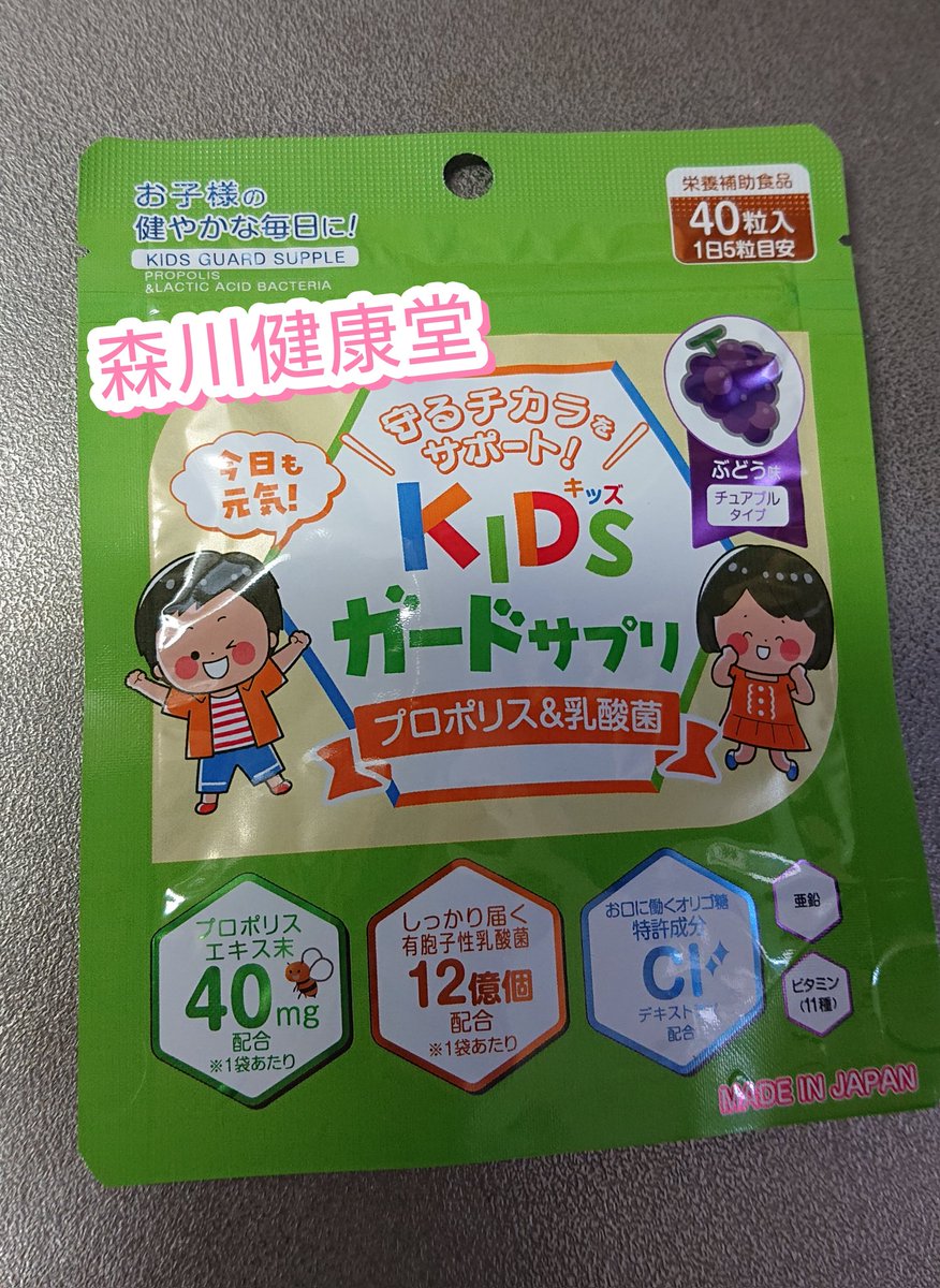 risa_kkps's tweet photo. コエタス様でモニターしたKIDSガードサプリ🍇
季節の変わり目の体調管理に救世主！
ぶどう味チュアブルで子供も「美味しい！」と大絶賛😊
プロポリス・乳酸菌・亜鉛・ビタミン11種配合💖
国内製造で親も安心👍
毎日5粒の「お守り習慣」として続けます✨

#コエタス #PR #森川健康堂 #KIDSガードサプリ https://t.co/om7DMUtBHn