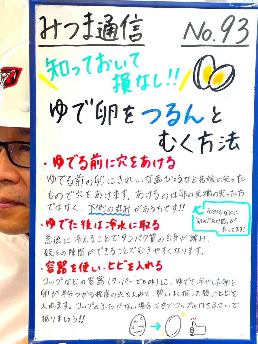 mitsuma6005's tweet photo. みつま通信 93　ゆで卵を”つるん”とむく方法＾＾
#みつま整骨院 #豊中市 #開院15周年 #阪急 #曽根 #桜塚 #緑地公園 #長興寺 #城山町 https://t.co/wq76HPkDMJ