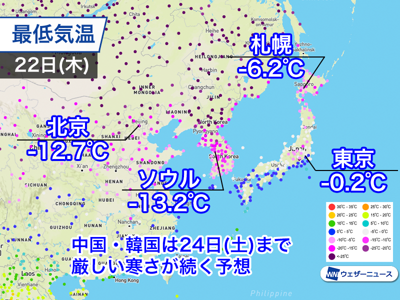 ＜中国や韓国も極寒　寒波の影響＞
今冬の「最長寒波」の影響は日本を含む東アジアの広域に及んでいます。
中国や韓国でも厳しい冷え込みになっていて、ソウルは4日続けて−10℃以下の冷え込みです。
weathernews.jp/news/202601/22…