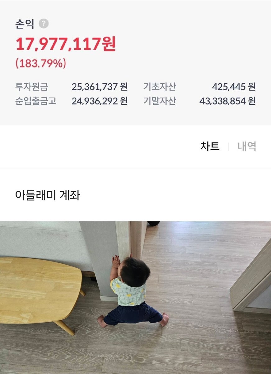 애기 계좌가 애비 계좌보다 좋은 블라인🤣