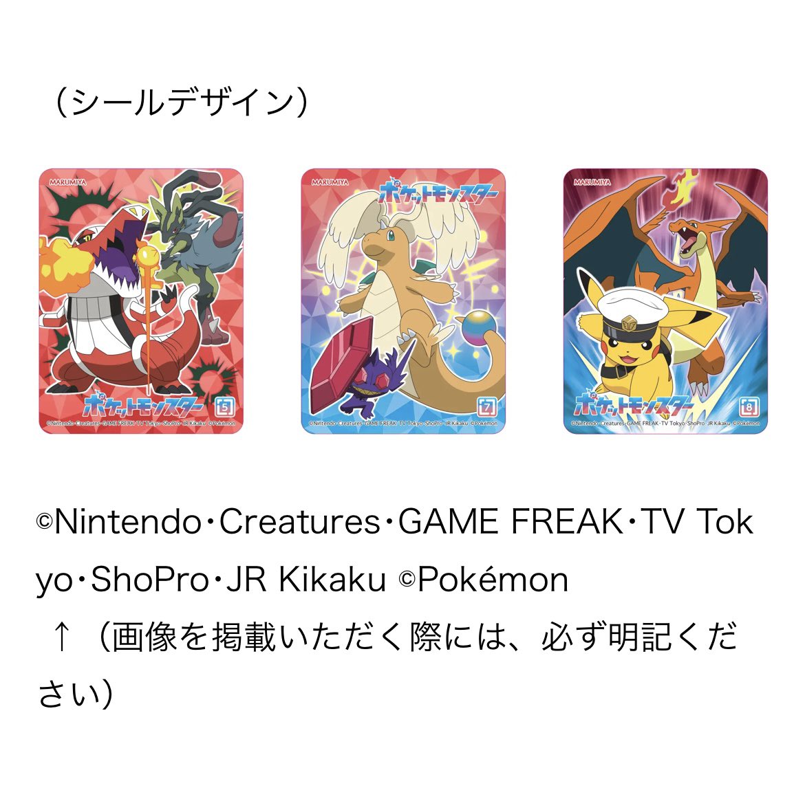 ポケモン オムライスの素」 ～2026年2月19日（木）新発売～ 丸美屋