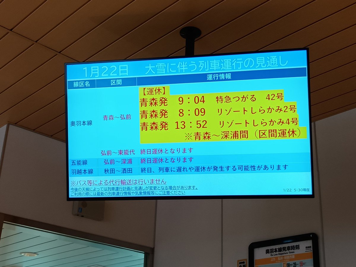 RailfanGuide's tweet image. 急に思い立って、青森空港降りて、五能線に乗ろうと来たらとんでもない雪。あちこち運休だらけ。
リゾートしらかみをスマホで撮ると、目に見える位の雪がふってる。まあ、このような珍しい写真が撮れたからいいかな。