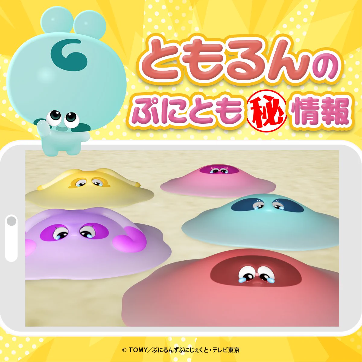 ぷにるんず【公式】 on X: 