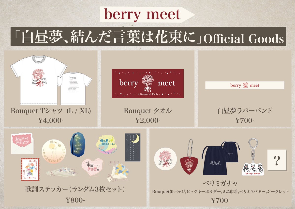 berry_meet_'s tweet photo. ✨💐本日白昼夢ツアーファイナル💐✨

🗓️2026.1.22(Thu)
📍LINE CUBE SHIBUYA
🕐open 18:00/start 19:00

berry meet ONE-MAN TOUR 2025-2026
「白昼夢、結んだ言葉は花束に」

グッズ先行販売/13:00-16:00

当日券は18:00から販売予定✨

最高のツアーファイナルにしようね❤️‍🔥

#白昼夢ツアー https://t.co/Qsmxj8fMC2