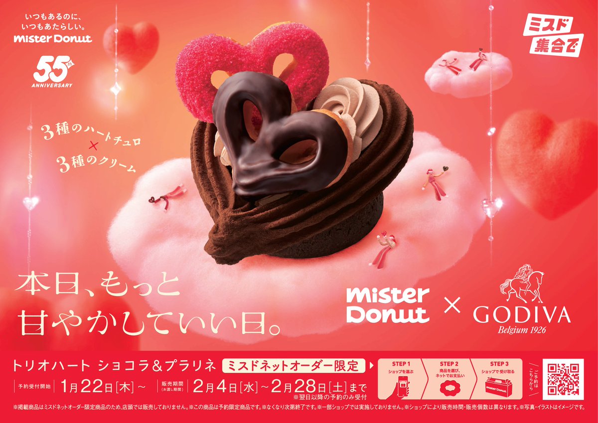 misterdonut_jp's tweet image. ＼本日1月22日（木）予約受付開始／
- - ミスドネットオーダー限定🍩📱- -
　➽──────────────❥

 💕トリオハート ショコラ&amp;amp;プラリネ💕

　➽──────────────❥

本日、もっと甘やかしていい日。

食べたい人はいいね❤️
🍩bit.ly/47RijPI

#ミスド #ゴディバ