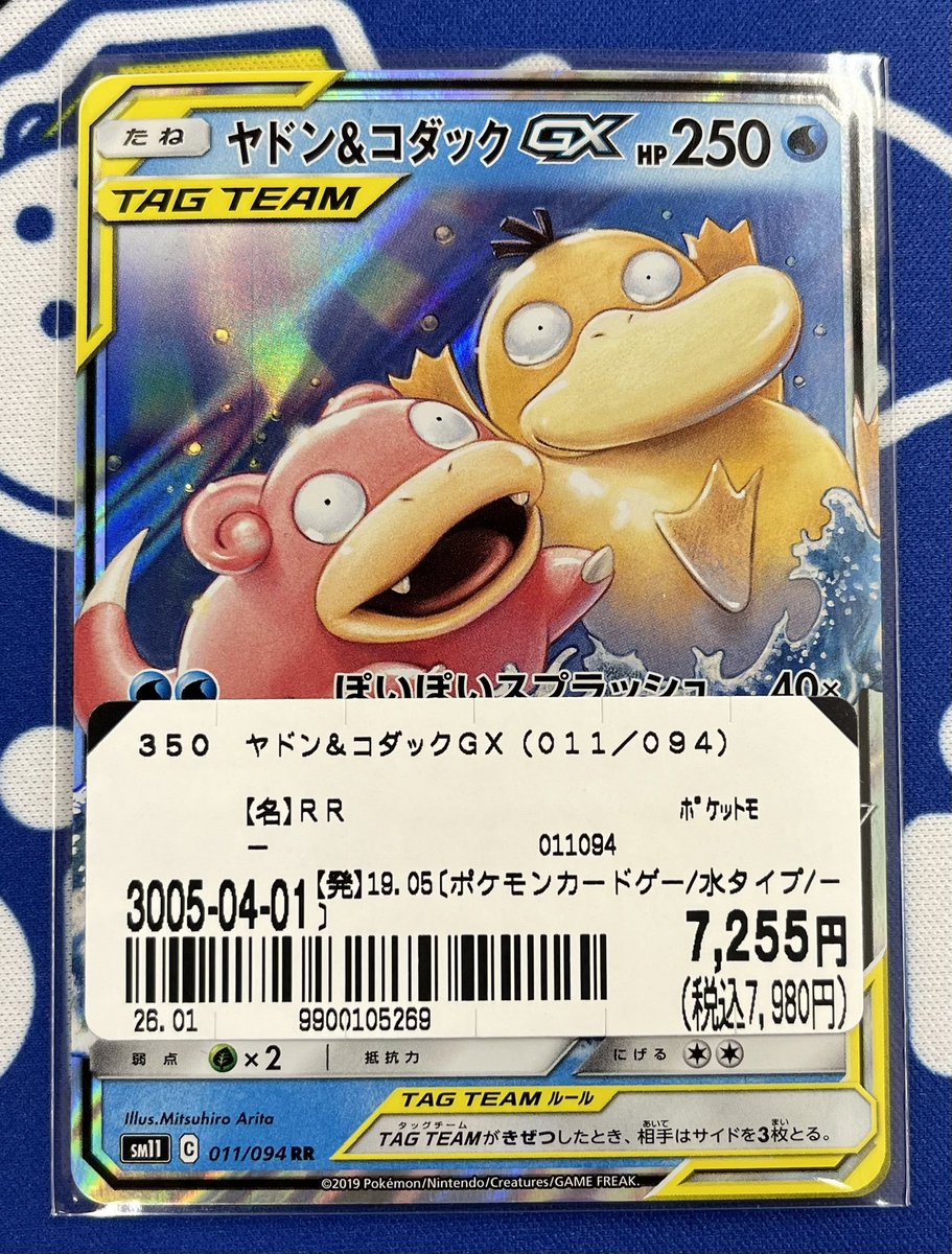 奎*読様 【psa10】ヤドン&コダックGX RR [SM11 011/094] psa10 ヤドン