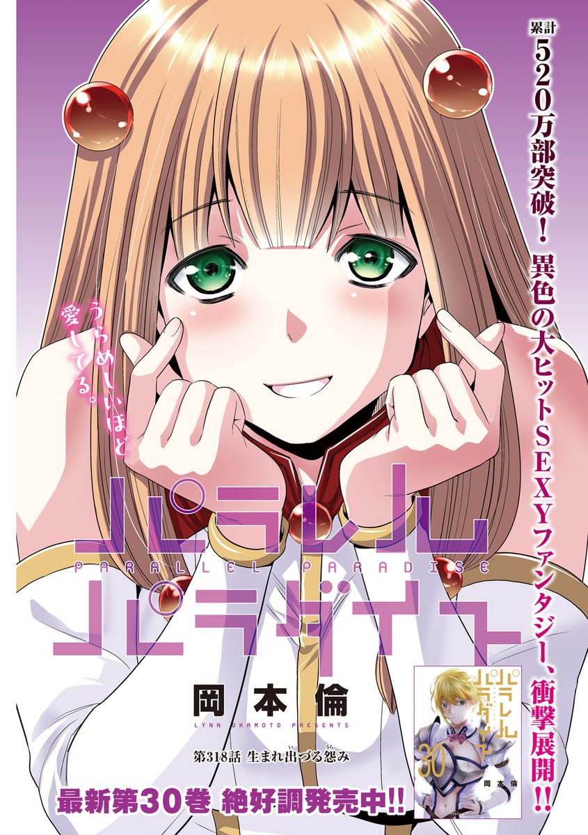 パラレルパラダイト パラレルパラダイス（26）』（岡本 倫）｜講談社