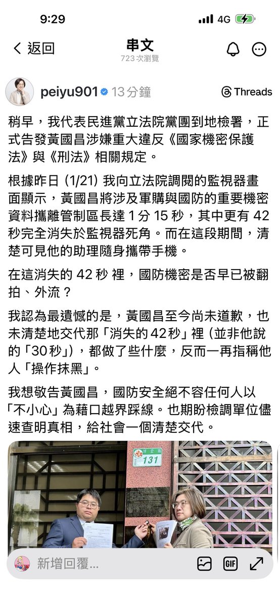 Janina02573746's tweet image. 陳培瑜今天告對了，昨天有人去告國安法爭議性比較多。

陳培瑜，妳真的是厚禮數，送他這麼貴重的畢業禮物😆