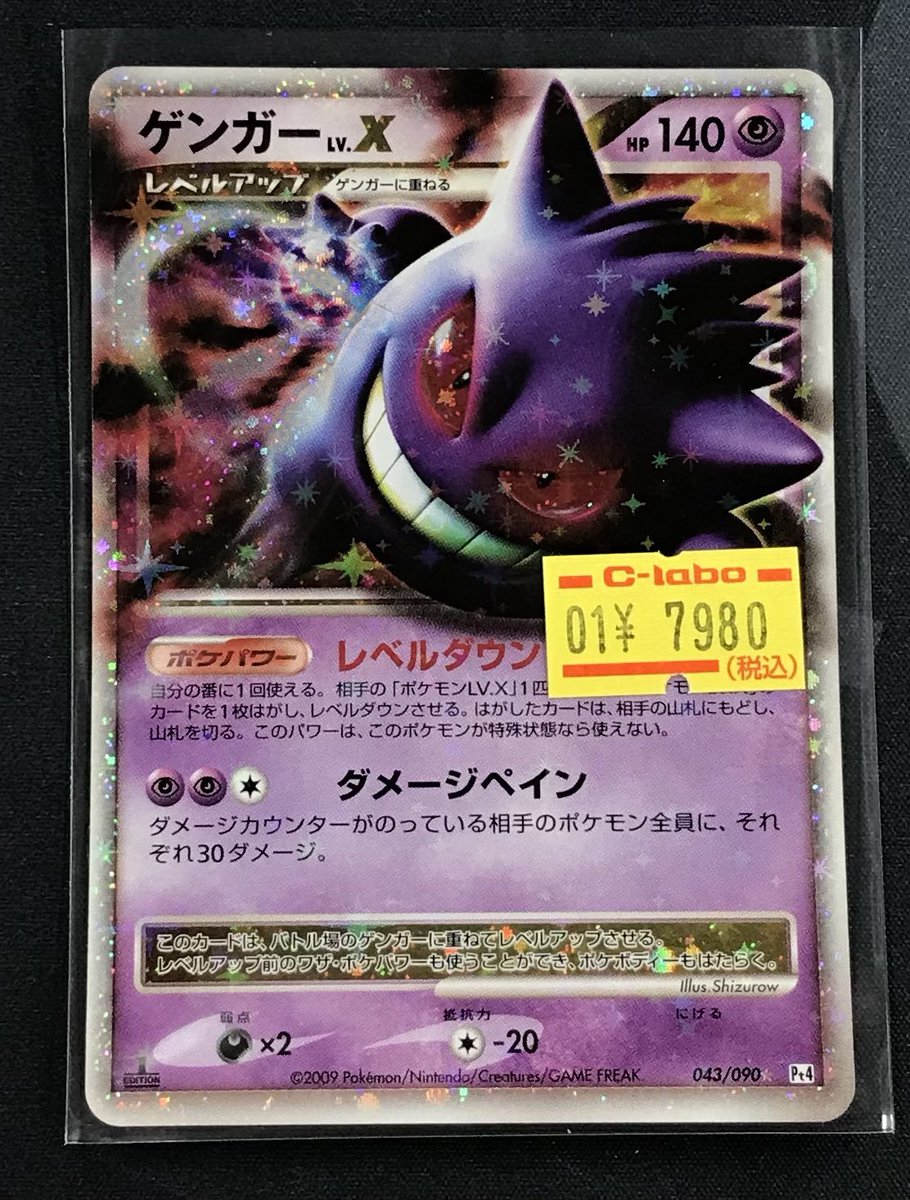 ゲンガー LV.X ポケカ　まとめ売り ポケカ 販売情報】 ゲンガーLV.X👻 お買取させていただきました
