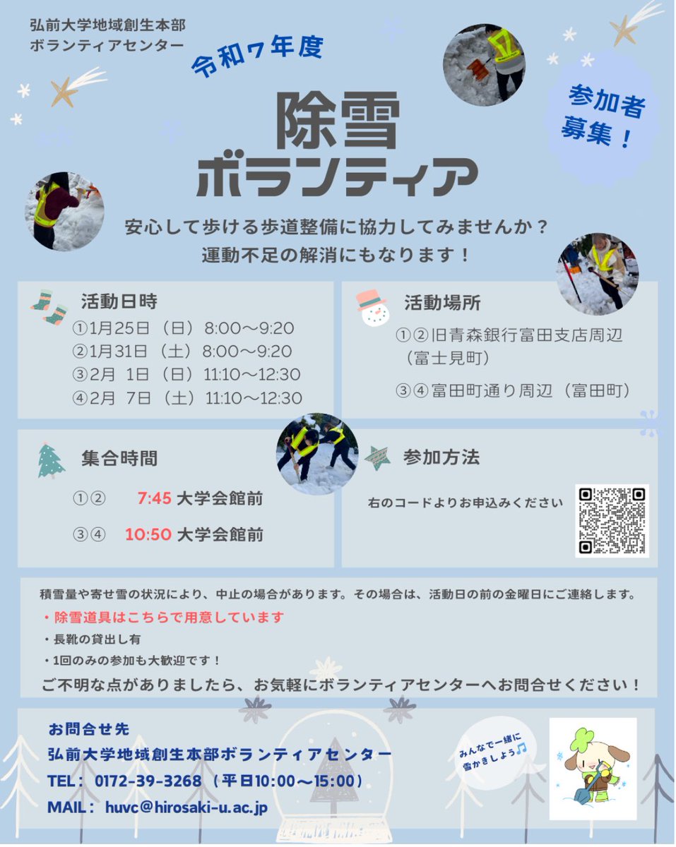 弘前大学ボランティアセンター《学生事務局》 tweet media