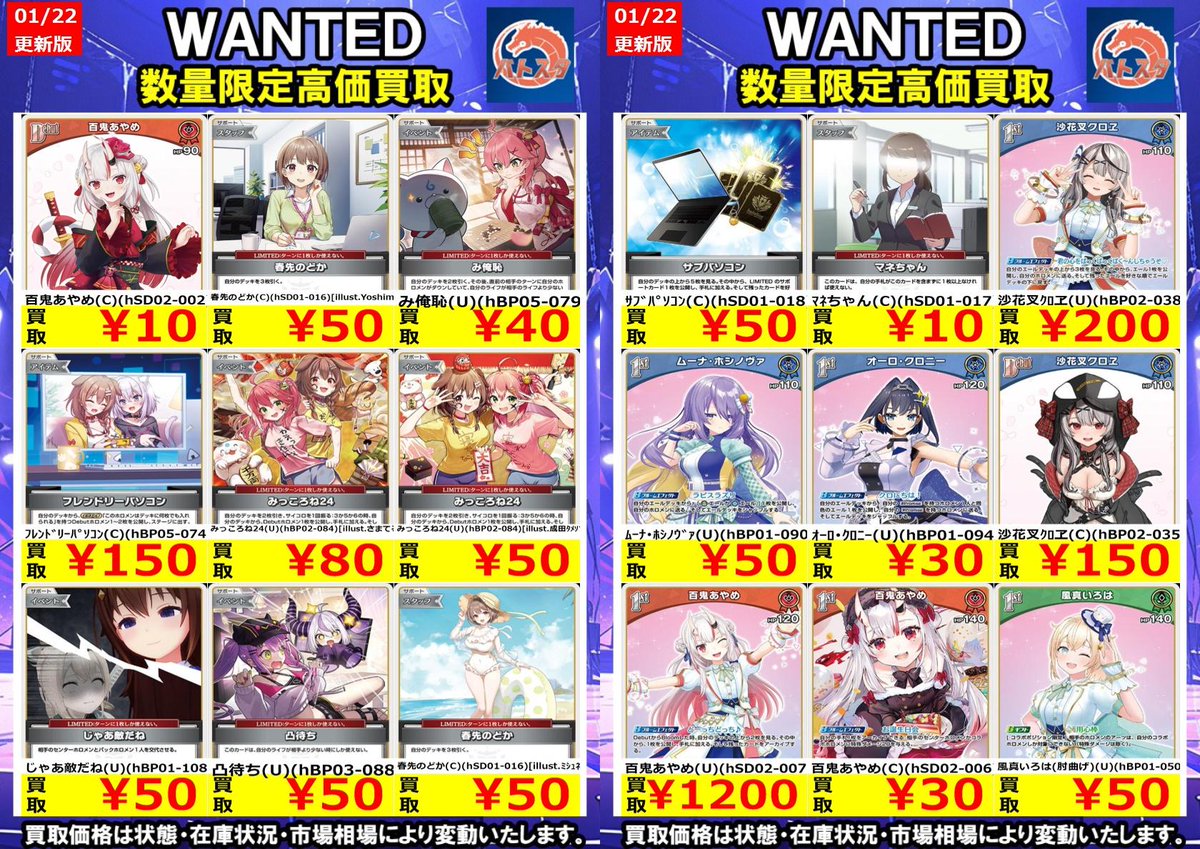 🔥#ホロライブOCG🔥 🔥#WANTED🔥 🔥#高価買取🔥1⃣/2⃣2⃣ver. ぜひ