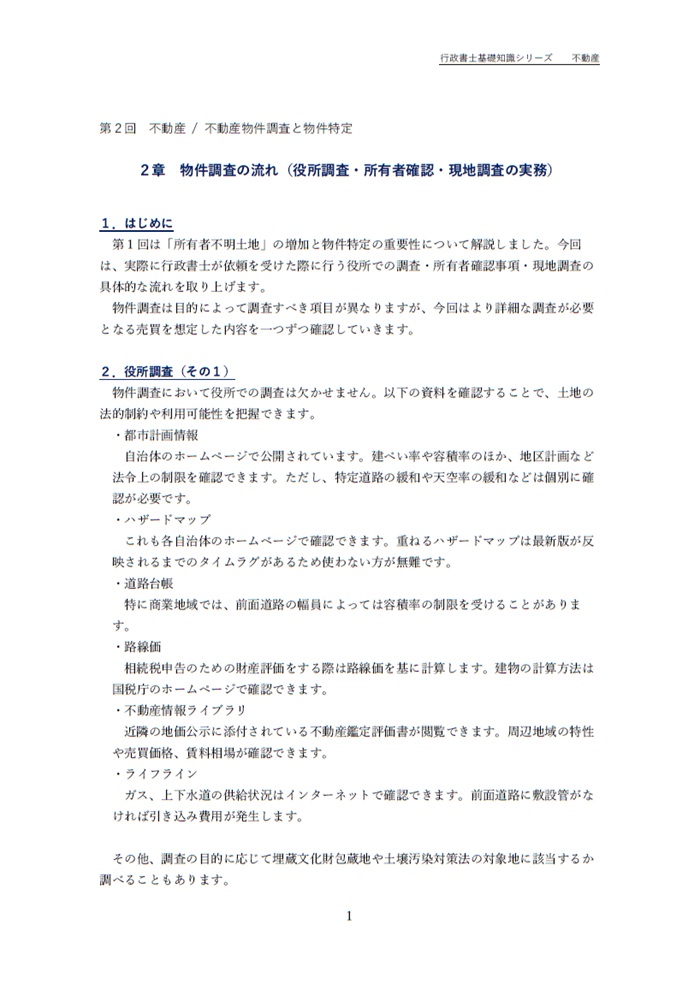 事業承継完全ガイド（ＧＩＳ行政書士業務・情報ビデオブック25号） GIS行政書士業務・情報サイト -日本法令-