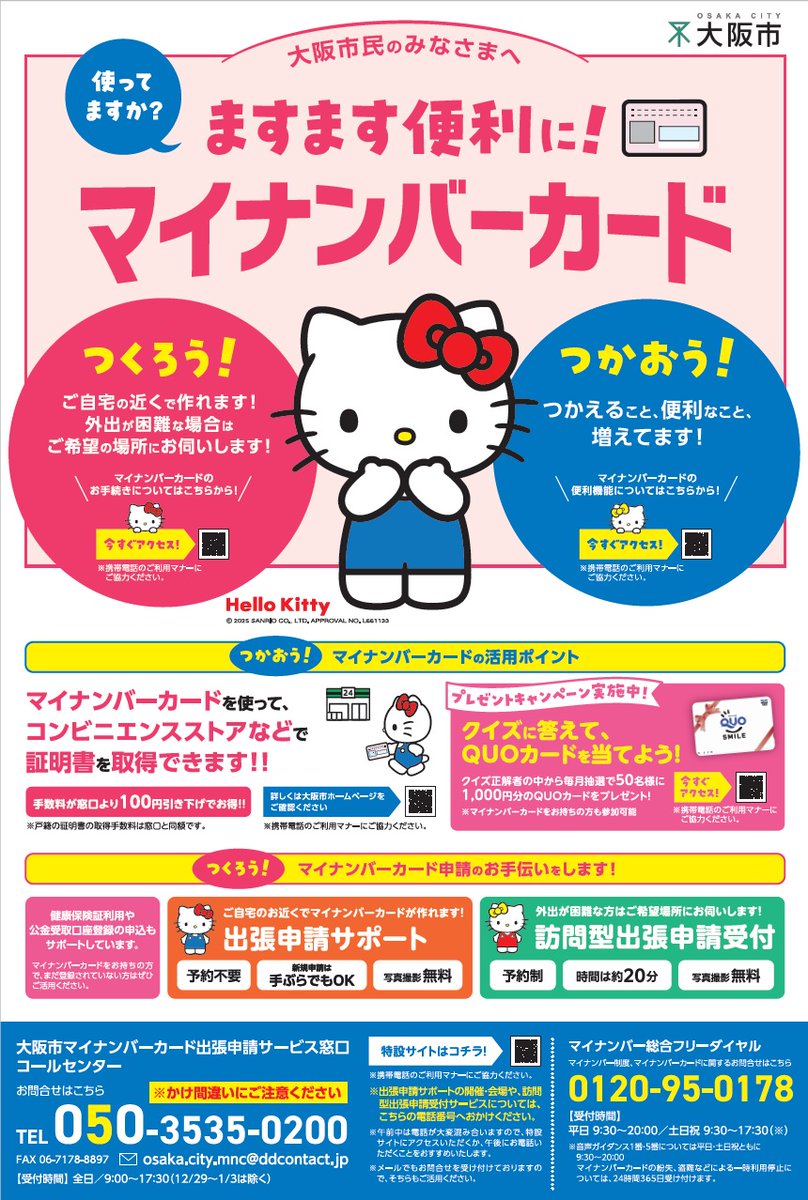 マイナンバーカード出張申請サポートのご案内】 阿倍野区内での開催