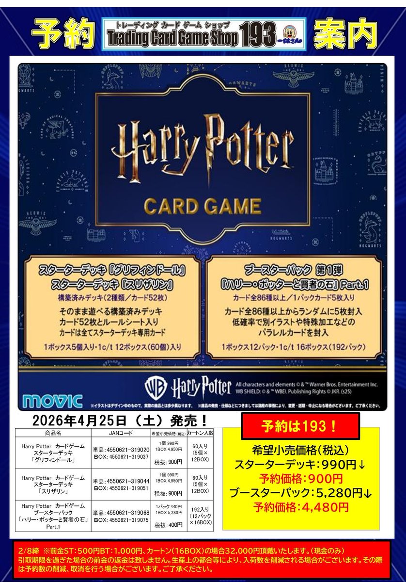 ハリーポッターカードゲーム 予約情報】 4/25㈯発売予定 ブースター