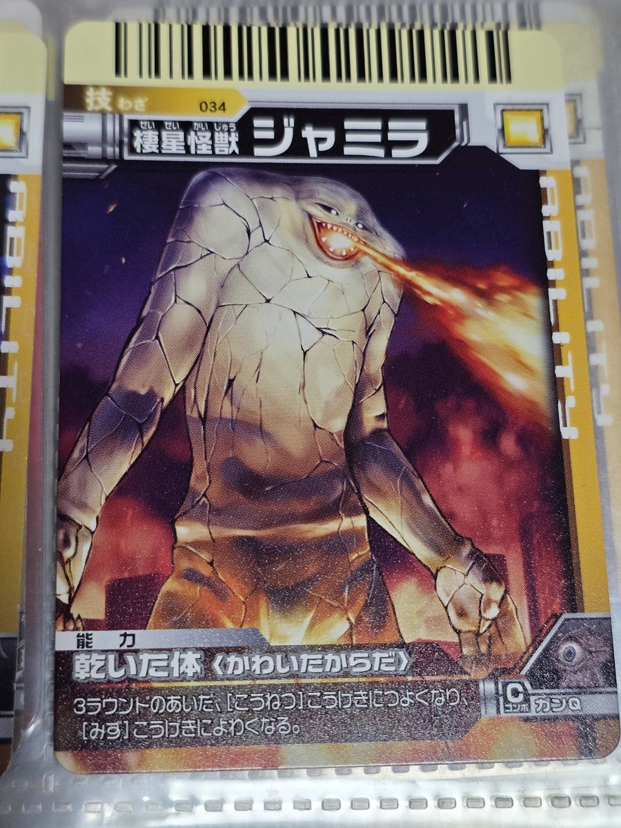 大怪獣バトルNEO SR ジャミラ 大怪獣バトルNEO SR ジャミラ 大怪獣