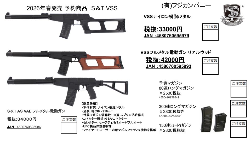 今度はS&amp;TからVSSとVAL！！！

御予約・お問い合わせは最寄りの小売店・通信販売店様にお願いいたします！