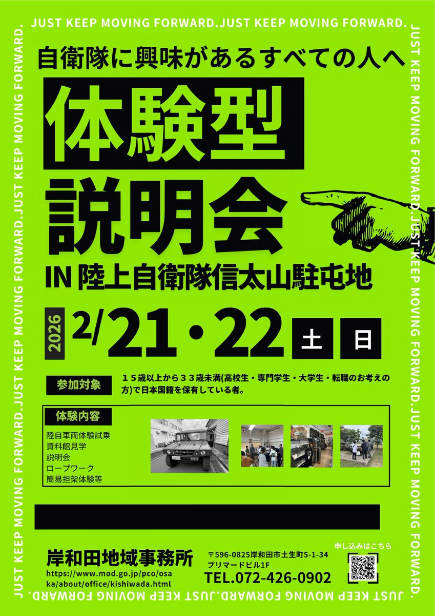 岸和田地域事務所所長の原田です。

体験型説明会のご案内です☺
2月21日(土)・22日(日)に信太山駐屯地で体験型説明会を開催します✨

令和７年度、自衛官候補生の入隊にまだ間に合います。
気になる方は是非♡

申し込みは↓まで
sec.mod.go.jp/pco/osaka/mail…