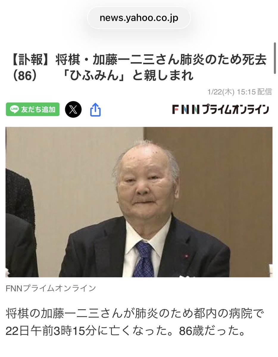 ひふみん 訃報】将棋・加藤一二三さん肺炎のため死去（86） 「ひふみん」と